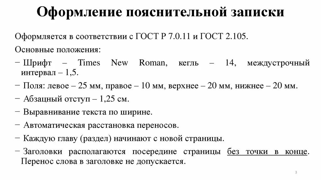 Пояснительная записка образец ворд. Пример оформления пояснительной записки. Пояснение к гостам. Пояснение к гостам. Оформление содержания курсового проекта.