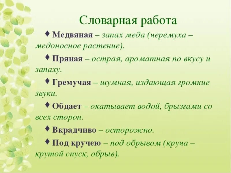 Эпитеты на лугу блок. Презентация Есенин черёмуха. Есенин с. а. "черемуха". Стихотворение черемуха. Есенин черемуха 3 класс.