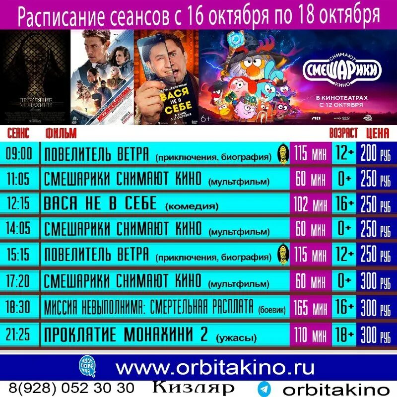 кинотеатр орбита люберцы расписание. тц орбита ростов-на-дону кинотеатр. кинотеатр орбита люберцы расписание. кинотеатр орбита люберцы расписание.
