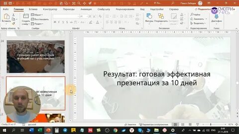 Powerpoint 2021