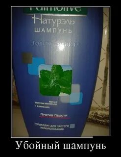 Шампунь прикол