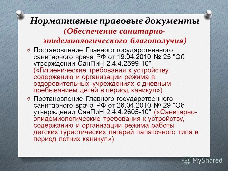 Документы регламентирующие деятельность школ