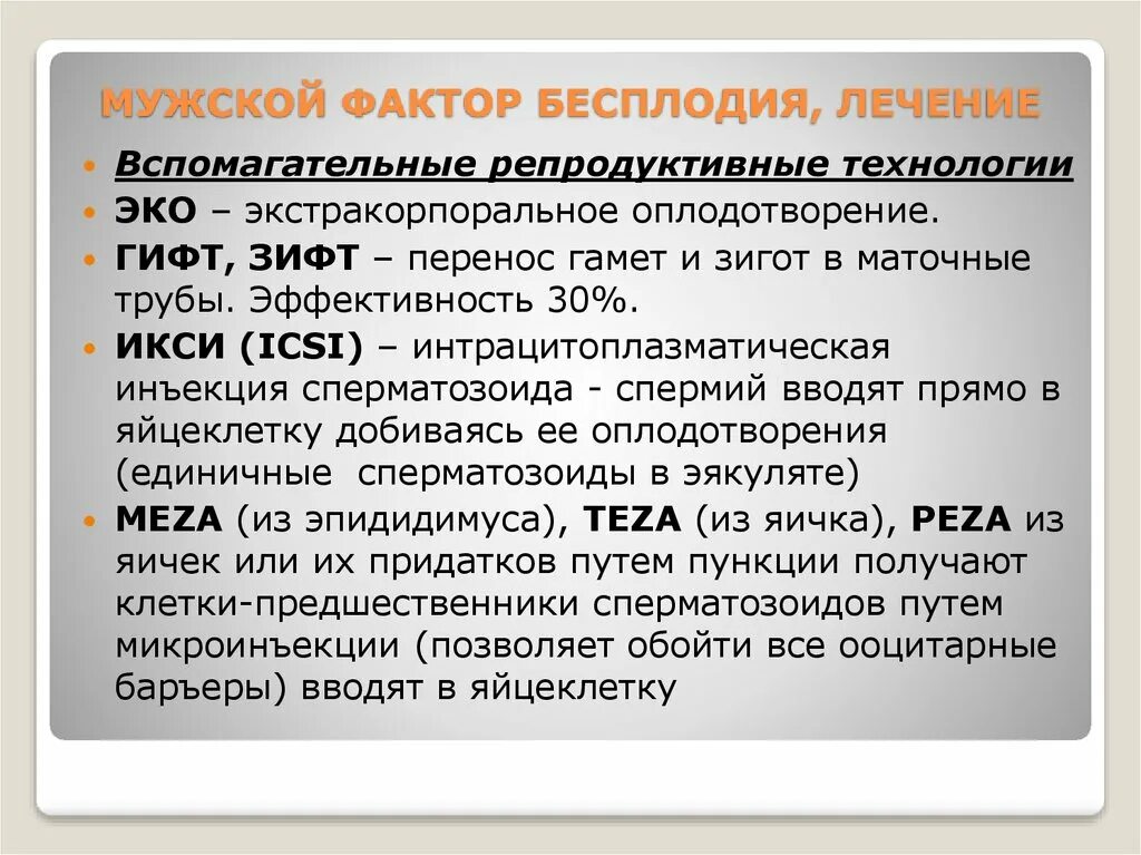 Мужской фактор бесплодия. Методы лечения бесплодия. Основные причины мужского бесплодия. Мужские факторы влияющие на бесплодие. Бесплодие связанное с