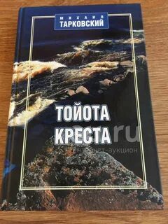 Тарковский крест