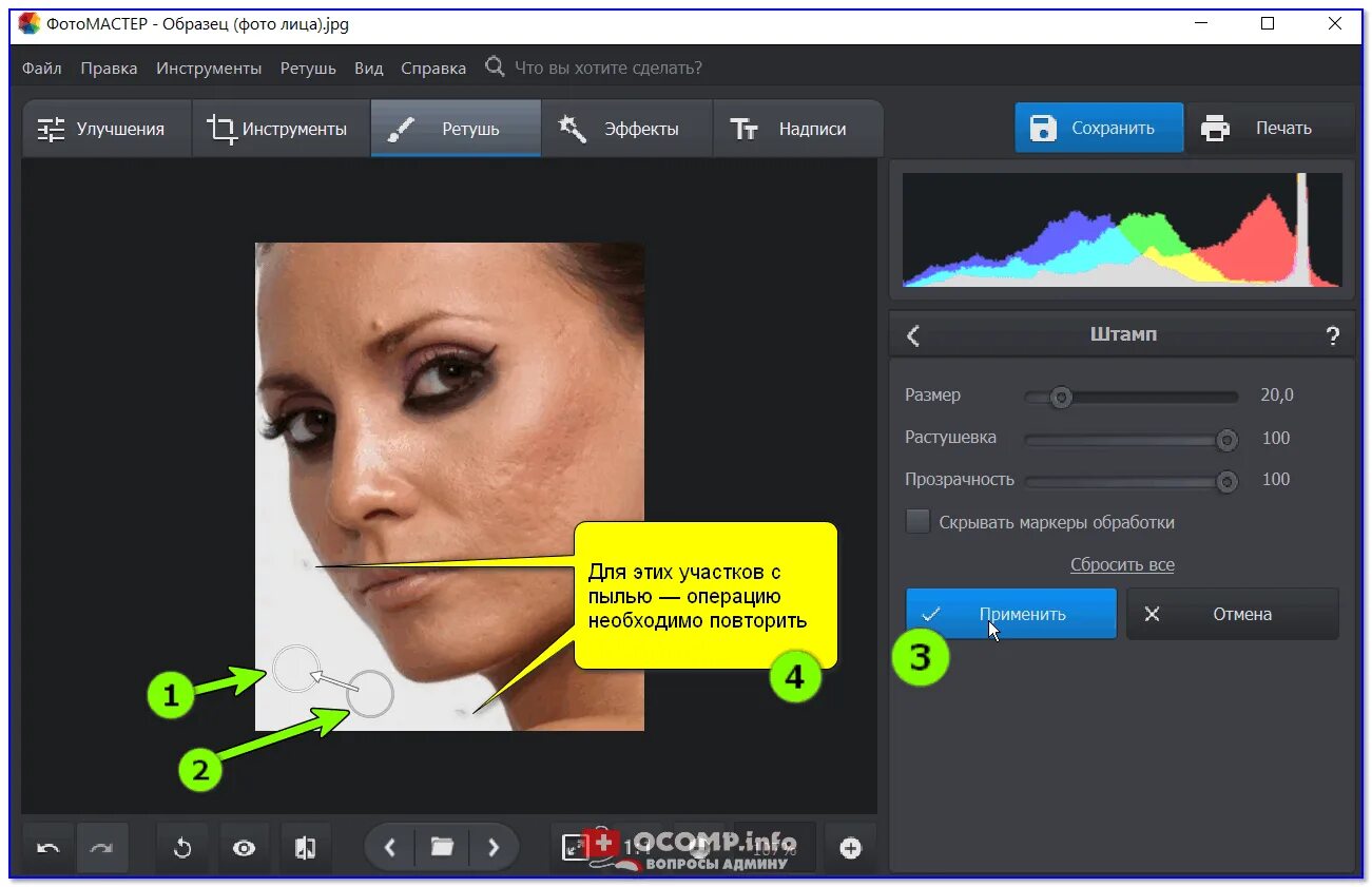 Как убрать на фото замазанную часть. Как убрать эффект с фотографии. ФОТОМАСТЕР программа для обработки фотографий. Как убрать эффекты с фото.
