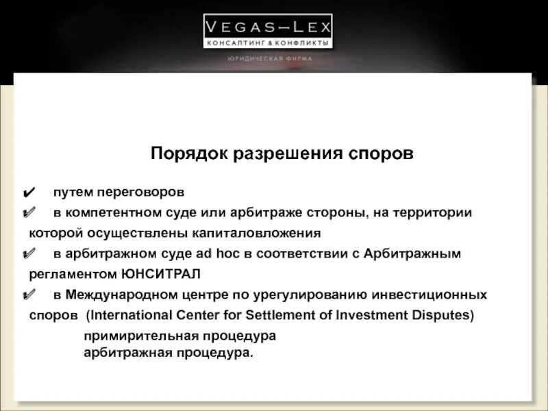 Порядок разрешения вопросов связанных с. Порядок разрешения споров. порядок разрешения земельных споров. судебный порядок урегулирования споров. процедуры разрешения споров.