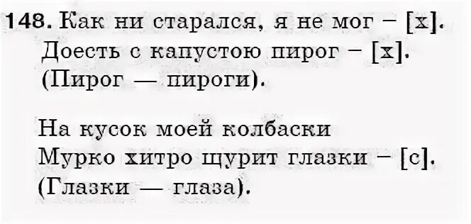 Страница 84 упражнение 148. Русский язык 5 класс упражнение 148. Русский язык 5 класс 1 часть упражнение 148. Упражнение 148 по русскому языку 5 класс. Русский язык 7 класс упражнение 148.