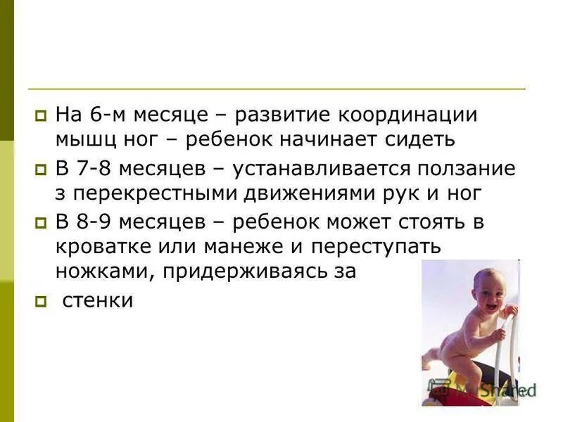 Во сколько ребенок начинает сидеть и ползать. Психомоторное развитие. Ребенок начинает сидеть. Когда дети начинают ползать. Семиотика нарушений психомоторного развития.