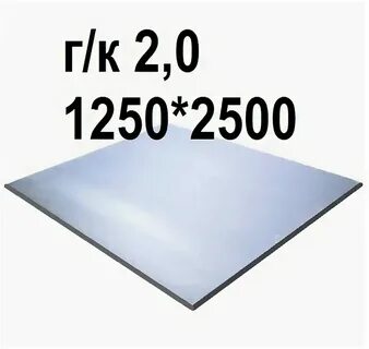 Сколько весит лист металла 3 мм 1250х2500