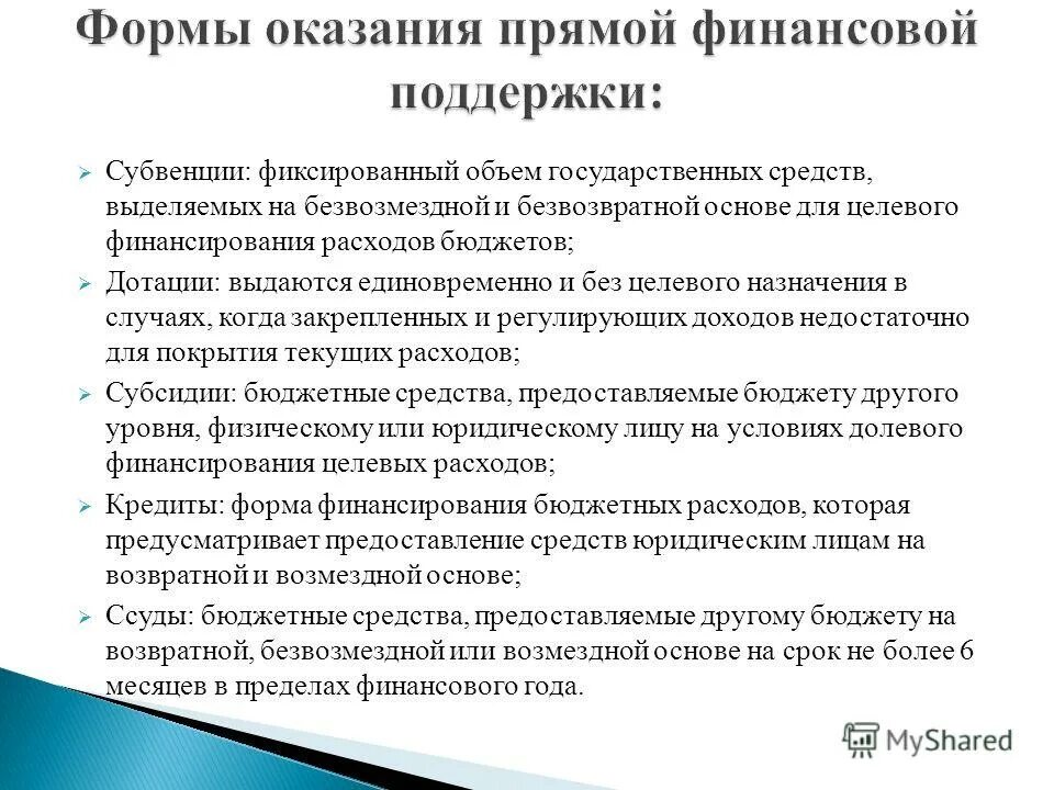 Средства предоставляемые на безвозмездной и безвозвратной. Безвозмездные поступления в бюджет это. Средства предоставленные бюджету другого уровня. Межбюджетные трансферты это средства предоставляемые одним. Гранты и субсидии.