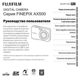 Инструкции fujifilm