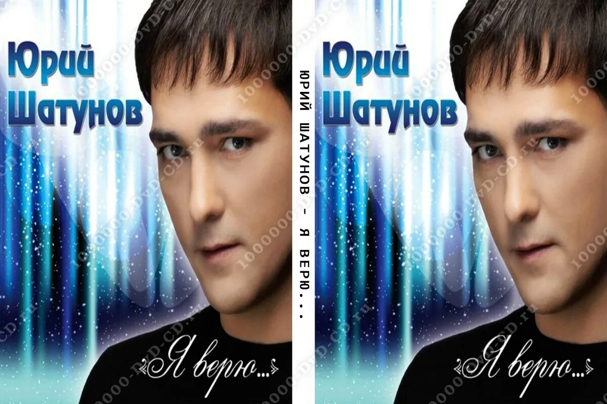 Песни шатунова новый альбом. Песни шатунова новый альбом. Шатунов альбомы. Песни шатунова новый альбом. Фото юрия шатунова.