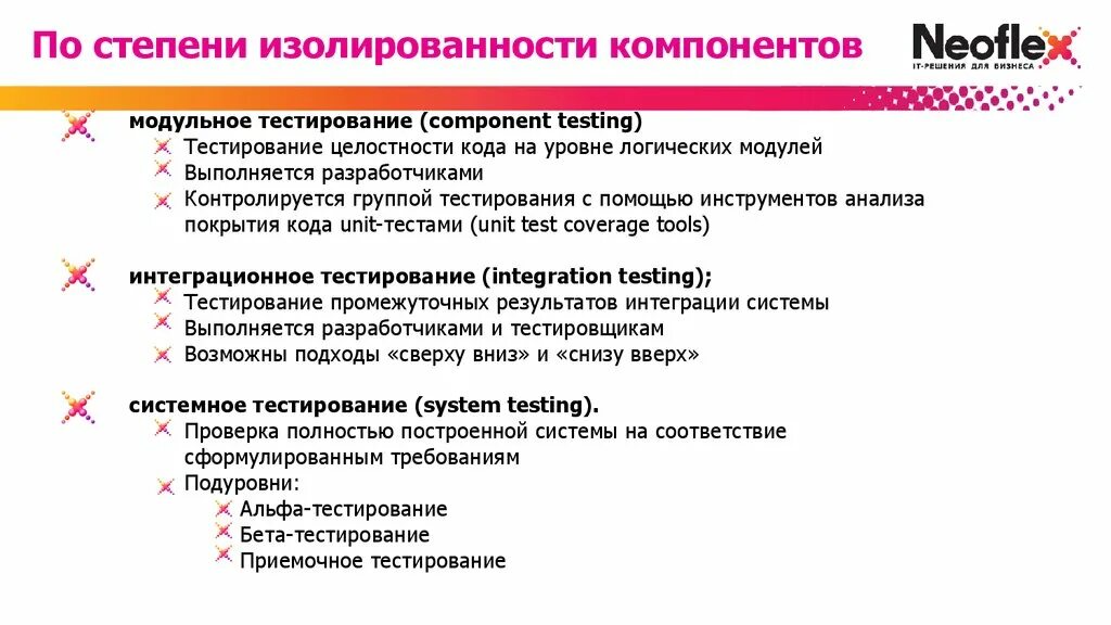 Тестирование тесты. Компонентное тестирование. Инструменты модульного тестирования. Компонентное тестирование (component\Module\Unit Testing). Анализ группы тест