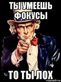 Фокус умеешь
