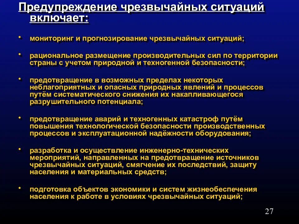 Прогнозирование опасных природных процессов. Мониторинг и прогнозирование чрезвычайных ситуаций. основные задачи мониторинга и прогнозирования чс. предупреждение чс мониторинг и прогнозирование. мероприятия по прогнозированию чс.