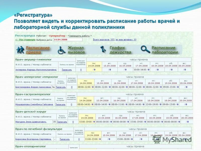 график работы в праздничные дни 2022 года. печорская црб детская поликлиника 1. расписание детской поликлиники новоильинский район 2021. время работы 31 поликлиники. график работы врачей на месяц.