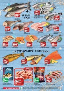 Евроспар открытие