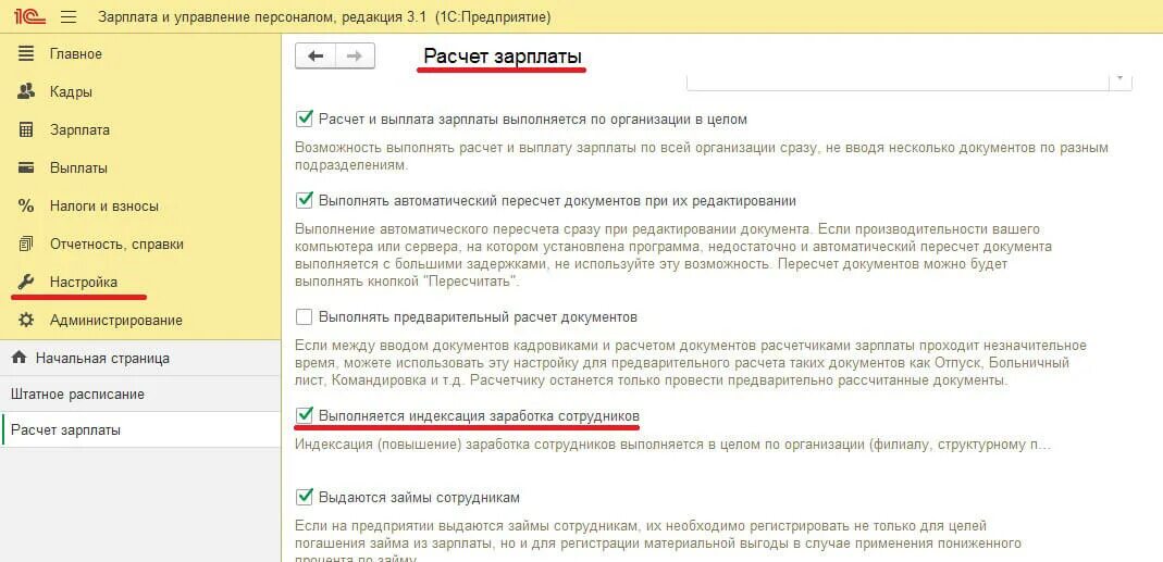 Индексация заработной платы в 1с 8.3. Индексация заработной платы в ЗУП 8.3. Индексация в 1 с 8.3 ЗУП. Индексация окладов 1с 8.3.