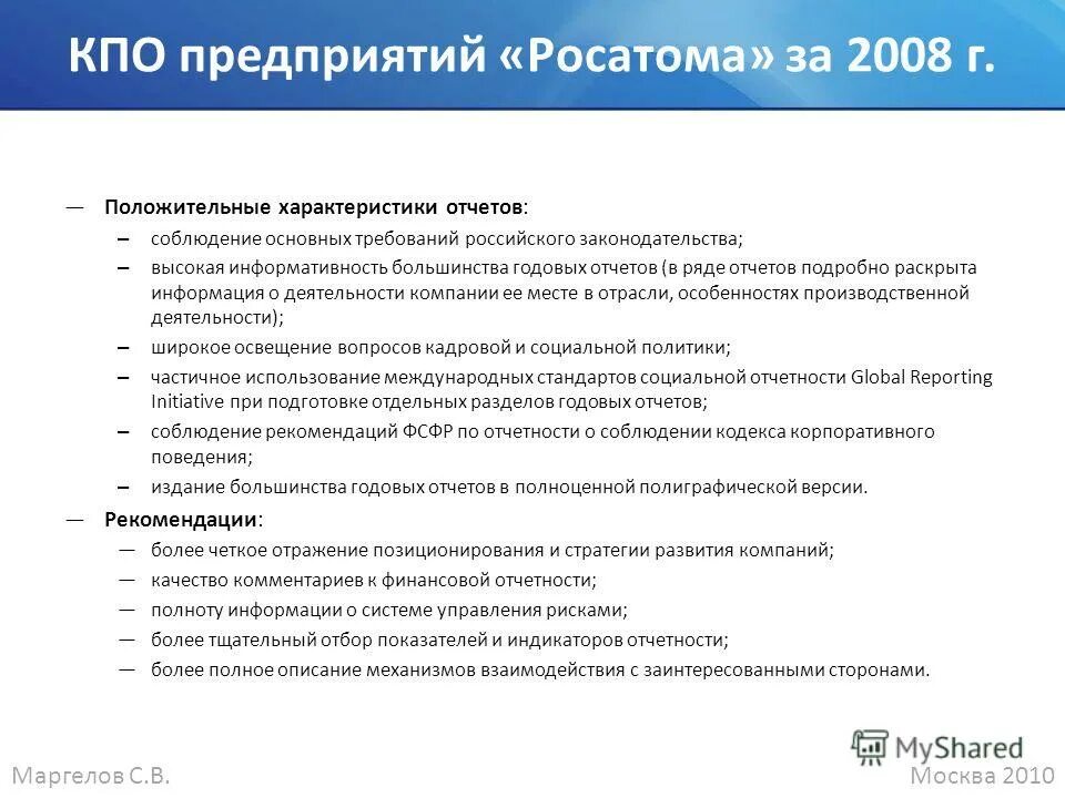 отчет характеристика организации