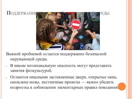 Поддержание среды