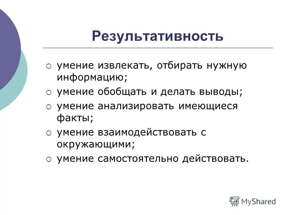 Умение обобщать. Интеллектуальные и практические навыки и умения это. Умение обобщать информацию. Умение обобщать информацию. Умение обобщать у школьников.