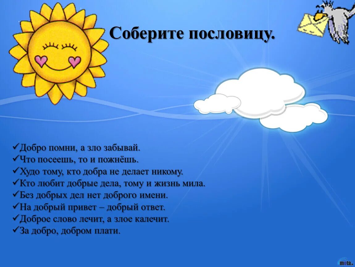 Добро помни а. Пословицы о добре и зле. пословицы о добре и зле для 4. пословицы о доброте и зле.