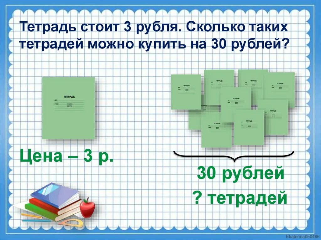 Цена тетради 3 рубля сколько стоят 5