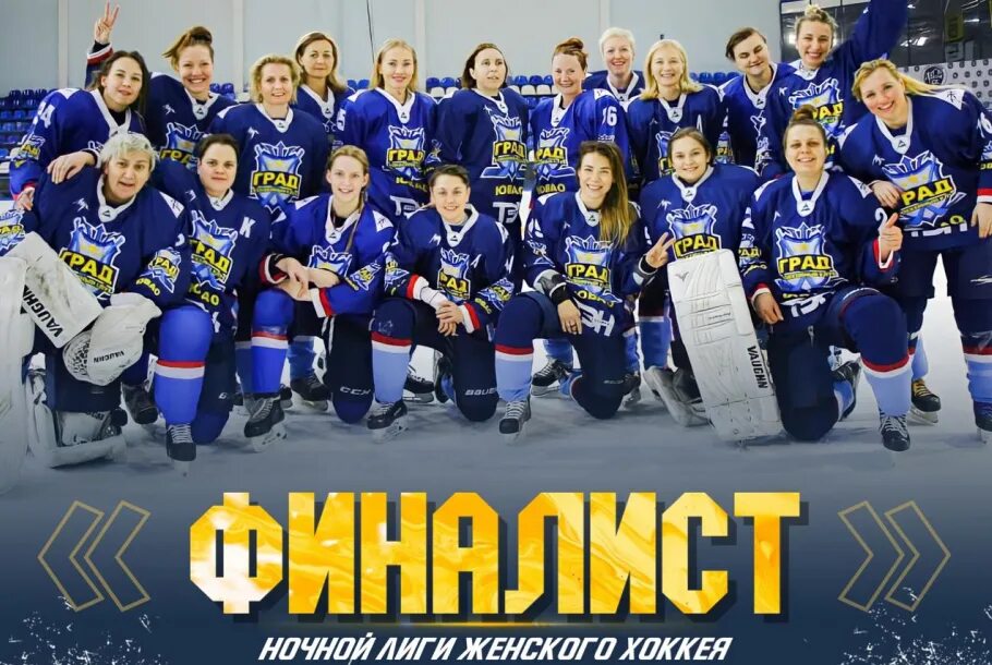Лига женского хоккея. Лига женского хоккея. Женская хоккейная лига фото. Ночная лига женского хоккея. Жхк.