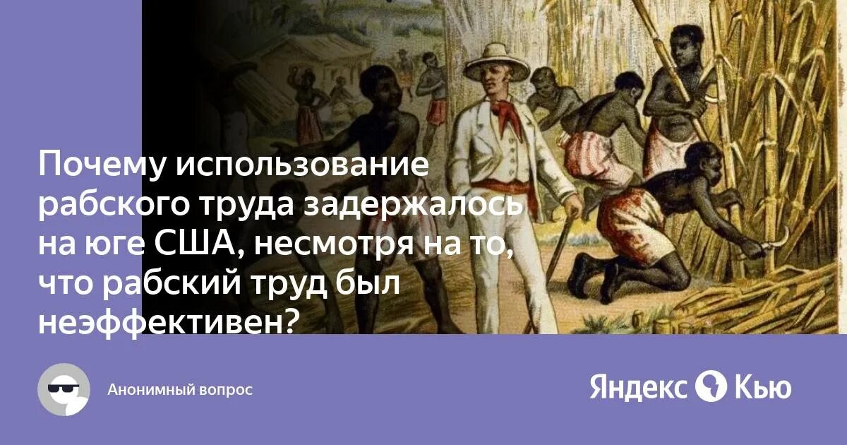 Зачем использовать людей. Использование рабского труда. Пример использования рабского труда. Использование рабского труда картинки. Использование рабского труда кратко.