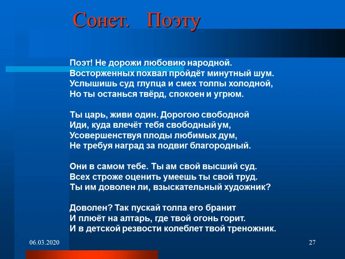 Поэт не дорожи любовию народной Пушкин. Сонет поэту. Сонет Пушкина. Стихотворение поэт не дорожи. Сонет поэта