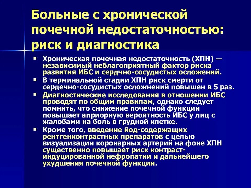 Страдающих хронической формой. Клинические симптомы ХПН. Хроническая почечная недостаточность. Хроническая почечная нелост. Хроническая почечнач недост.