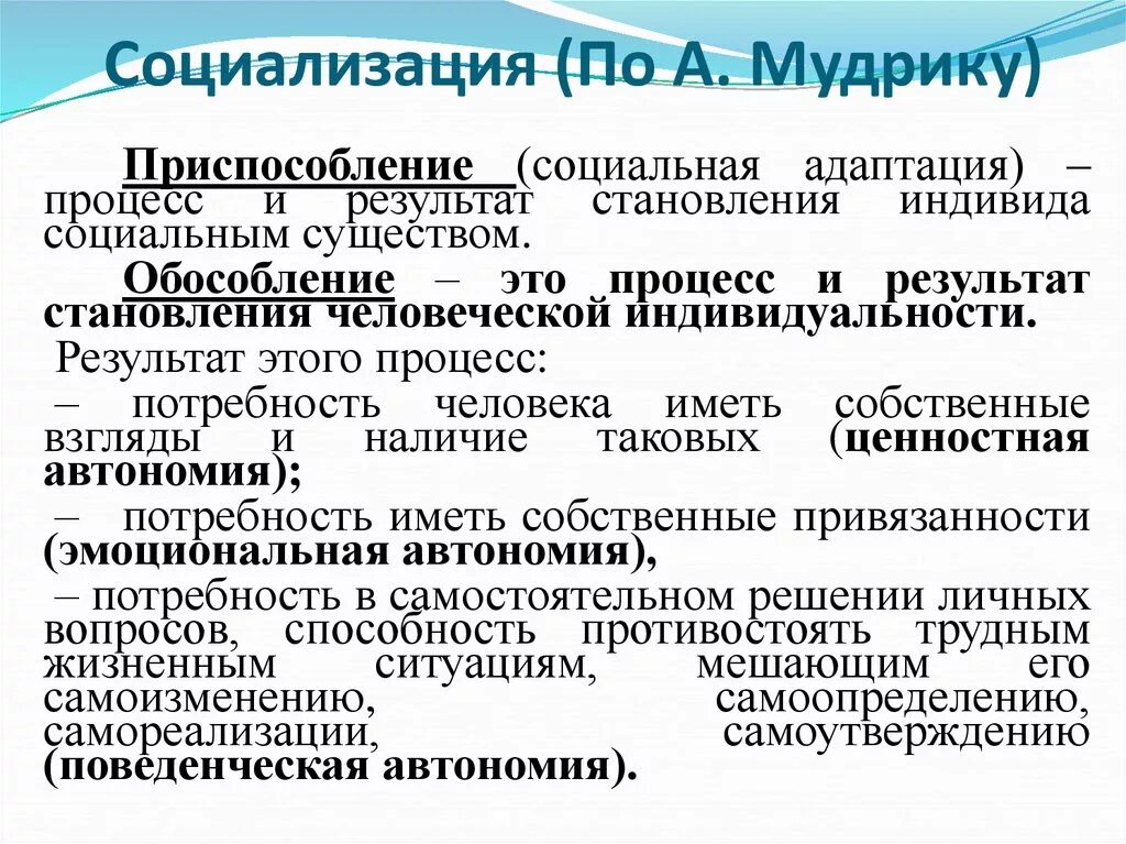 Основных задачах социализации. Стадии социализации Мудрик. Этапы социализации Мудрик. .Задачи процесса социализации.. Мудрик теория социализации.