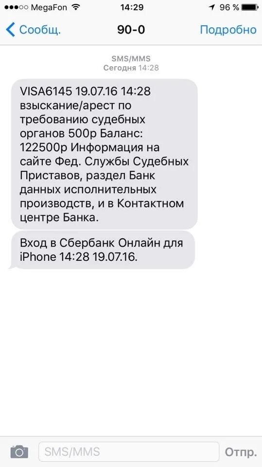 Аресты приставов тинькофф карт. Смс списание денег. Смс о списании средств. Списание средств с карты. Смс от приставов о списании средств.