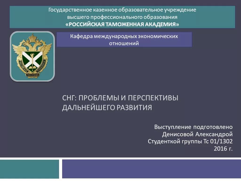 Проблемы высшего профессионального образования. Проблемы развития СНГ. СНГ проблемы и перспективы. Проблемы и перспективы развития СНГ. Перспективы СНГ.