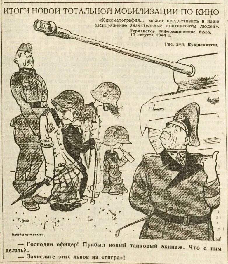 мемы про мобилизацию. творчество кукрыниксов в годы великой отечественной войны. после выборов будет всеобщая мобилизация. всеобщая мобилизация. мобилизация в россии 2022.