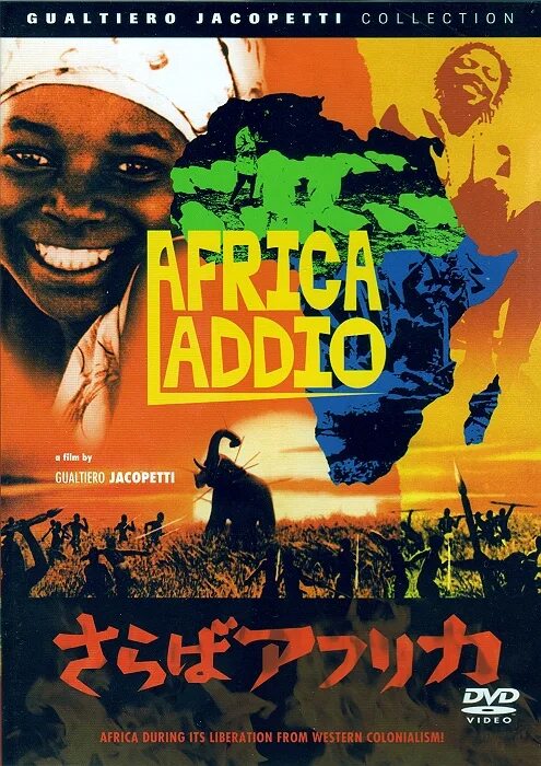 прощай африка