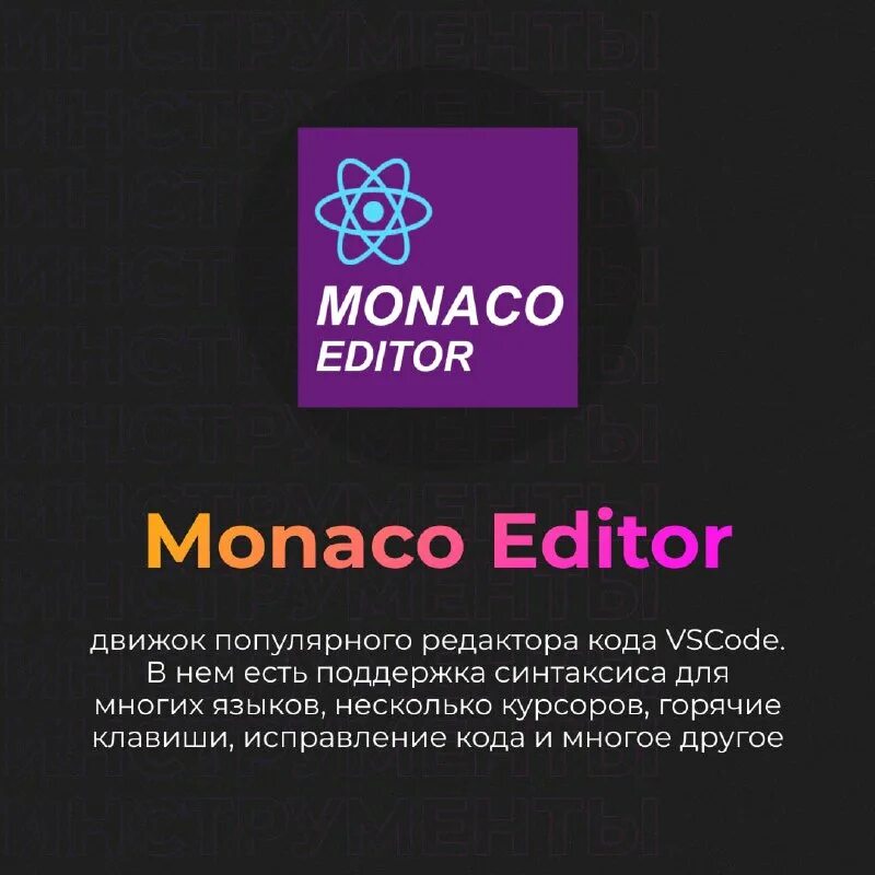 Monaco editor. Monaco editor vue. Monaco editor react. Monaco editor vue. Monaco editor search.