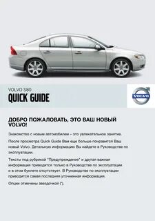Руководства volvo