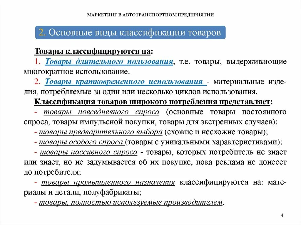 Товары долговременного пользования. Потребительские товары длительного пользования. Товары длительного потребления. Товары длительного пользования примеры.