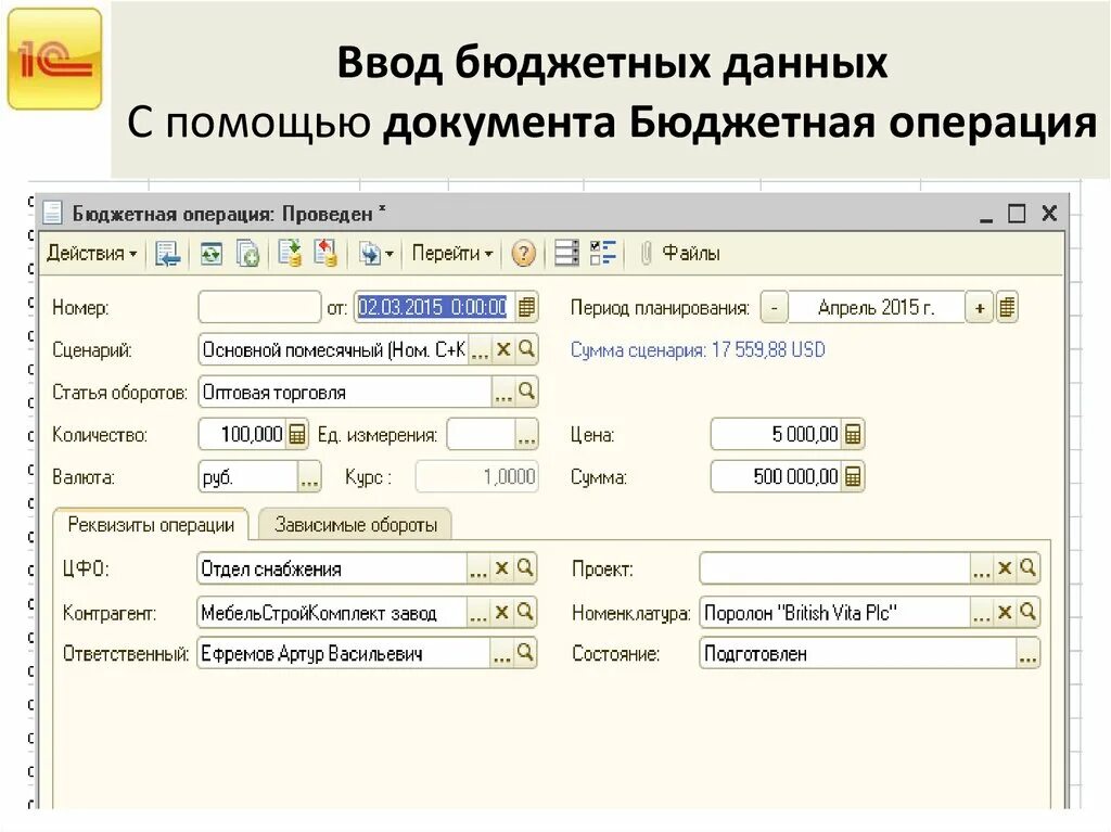 Бюджет форма документа. 1с форма ввода бюджета проекта. Госбюджет это документ который. Эквайринговые операции в казеномучреждении. Документ бюджетная операция