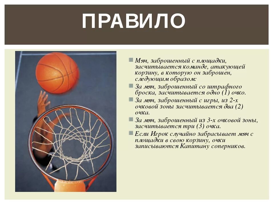 Что такое игра баскетбол. Презентация по баскетболу. Доклад по физкультуре на тему баскетбол. Баскетбол доклад. Презентация по теме баскетбол.