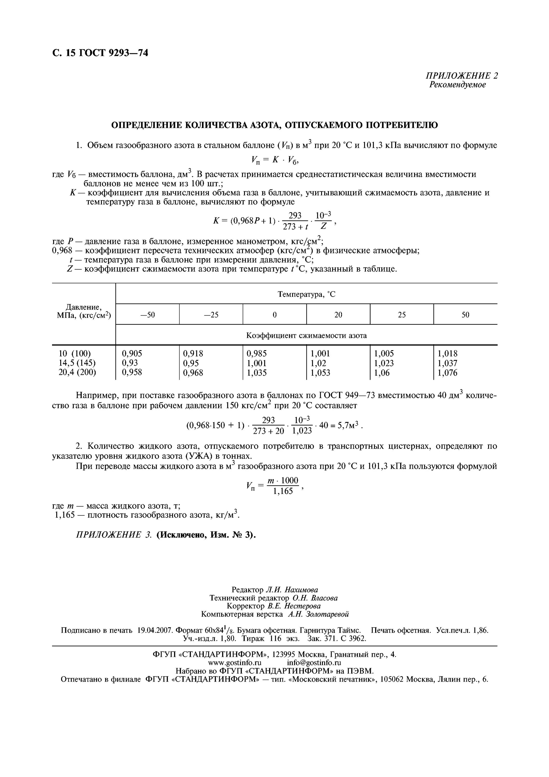 Азот газообразный жидкий