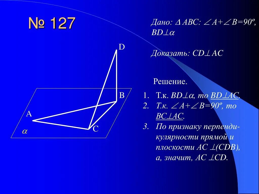 Доказать abc больше c. Доказать =АВС==АВС. Дано АВС,А,В,С А=С. АВС-127. Дано: ∆ ABC - прямоугольный; am ⊥ AC; M ∉ (ABC) доказать: AC ⊥ (amb).