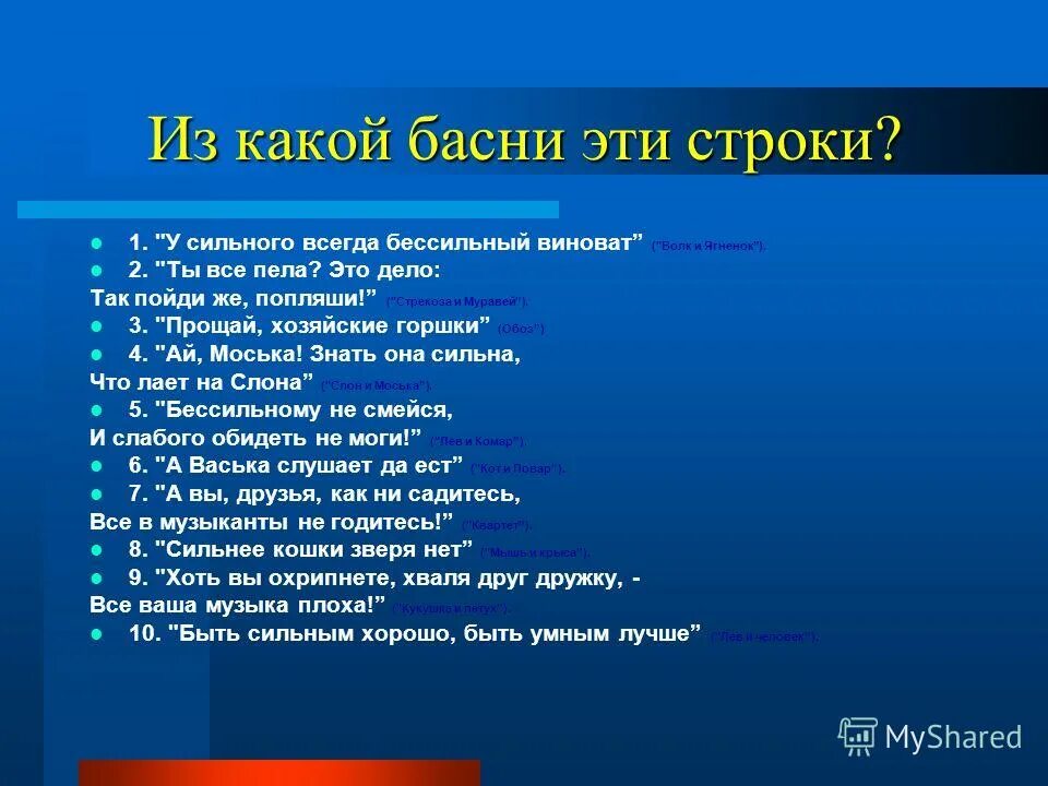 Из какой басни эти строки. Чужой беде не смейся голубок. Чем кумушек считать трудиться не лучше ль из какой басни. Из какой басни эти строки. Что такое басня 3 класс.