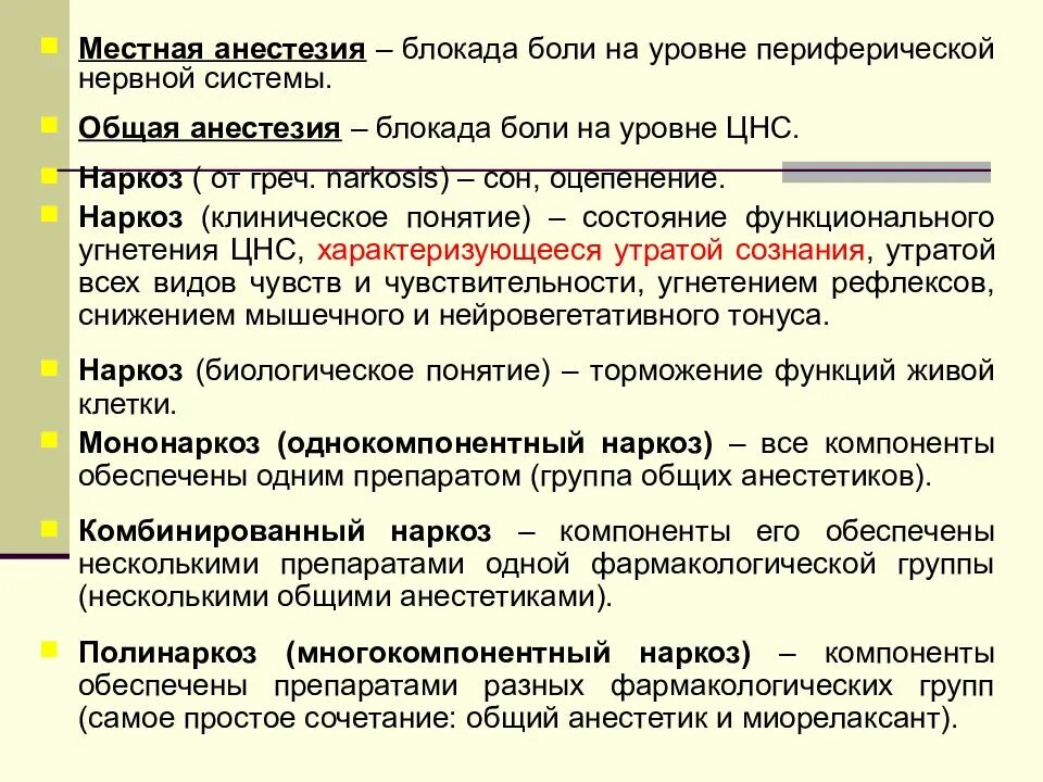 Анестезия лекция. Местная анестезия лекция. Понятие о местной анестезии. Местная анестезия виды и понятие. Анестезия студфайл