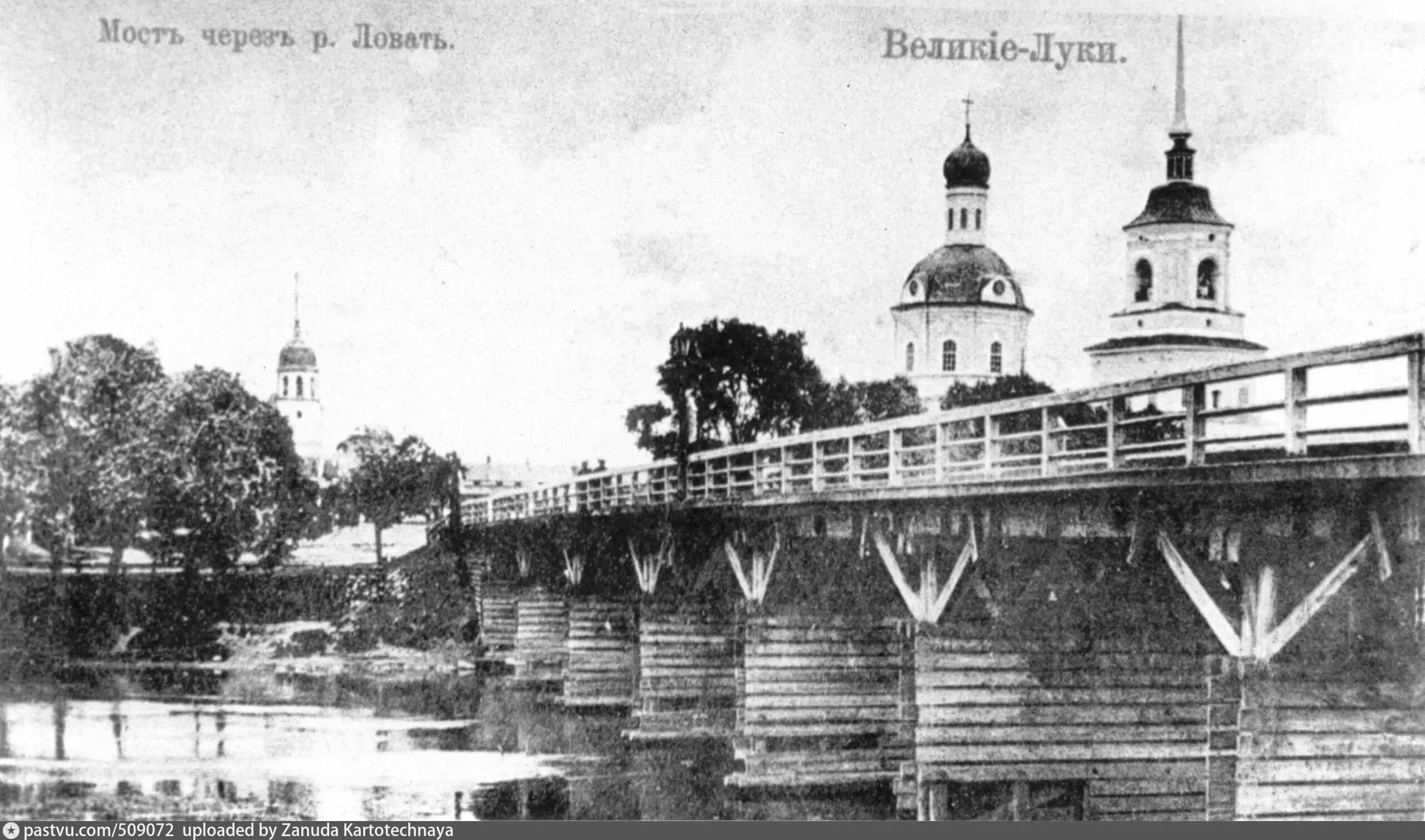 Луки в великом новгороде. Мост через реку ловать великие луки. великие луки 19 век. великие луки 18 век.