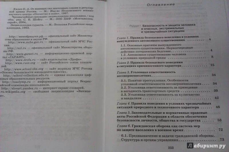 Учебник обж 10 класс егоров. ОБЖ 10 класс Вангородский оглавление. ОБЖ 10 класс Латчук Марков Миронов Миронов. ОБЖ 8 класс Вангородский оглавление. ОБЖ учебник содержание.