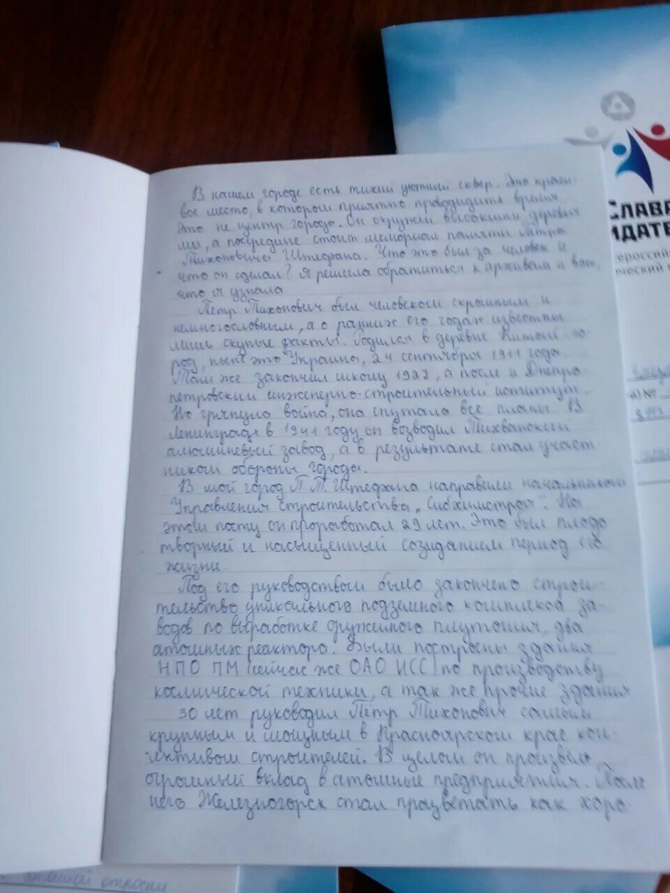 Слава это сочинение 9.3. Что такое Слава сочинение. Сочинение про Железногорск. Слава созидателем 2022 сочинение.