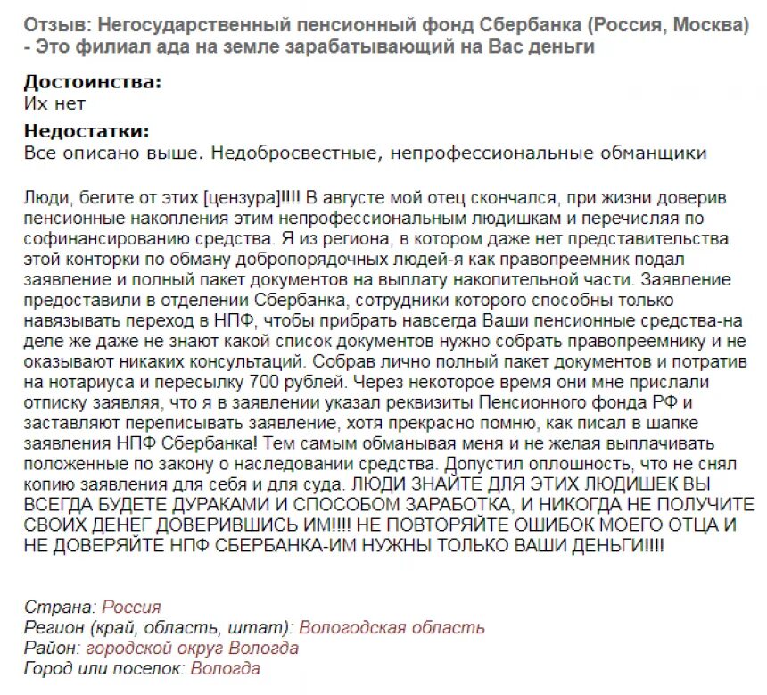 Как написать жалобу на сотрудника Сбербанка. Жалоба на сотрудника Сбербанка образец. Жалоба на сотрудника Сбербанка. Жалоба в Сбербанк образец.