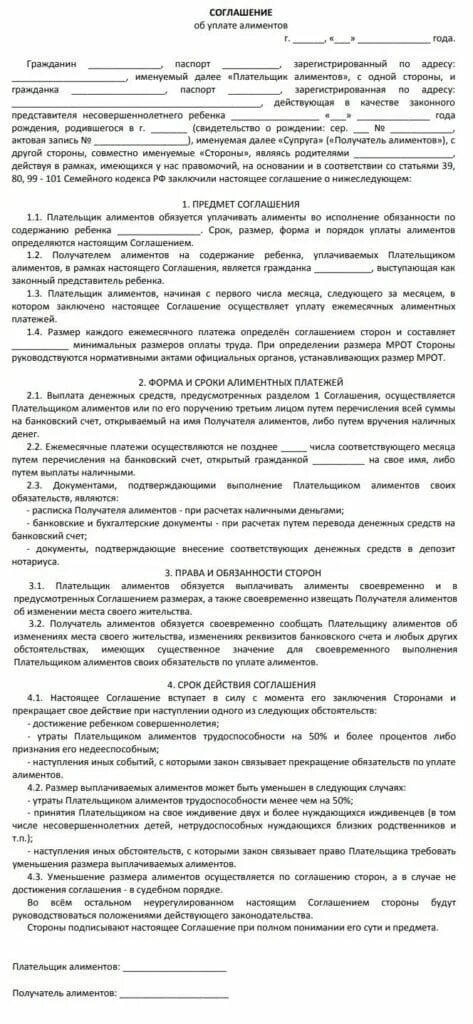 Соглашение об уплате алиментов. Алиментное соглашение образец. Форма соглашения об уплате алиментов. Добровольное соглашение об уплате алиментов.